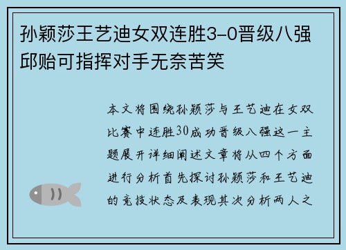 孙颖莎王艺迪女双连胜3-0晋级八强 邱贻可指挥对手无奈苦笑