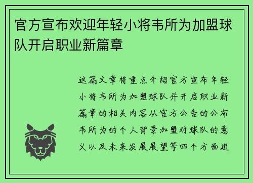 官方宣布欢迎年轻小将韦所为加盟球队开启职业新篇章