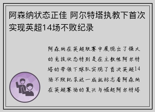 阿森纳状态正佳 阿尔特塔执教下首次实现英超14场不败纪录